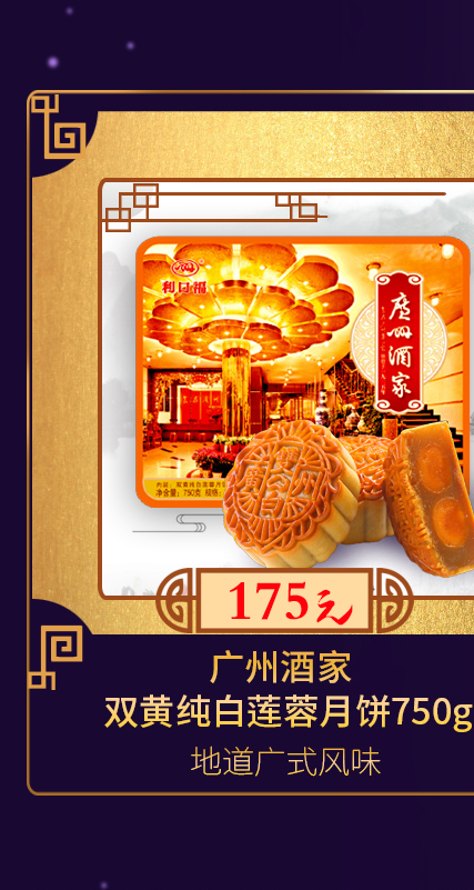 广州酒家月饼双黄纯白莲蓉750g